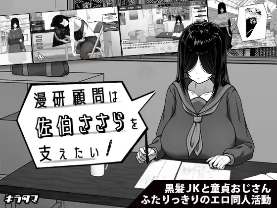 Man-ken Komon wa Saeki Sasara o Sasaetai