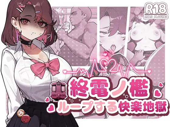 Shuuden no Ori: Loop suru Kairaku Jigoku