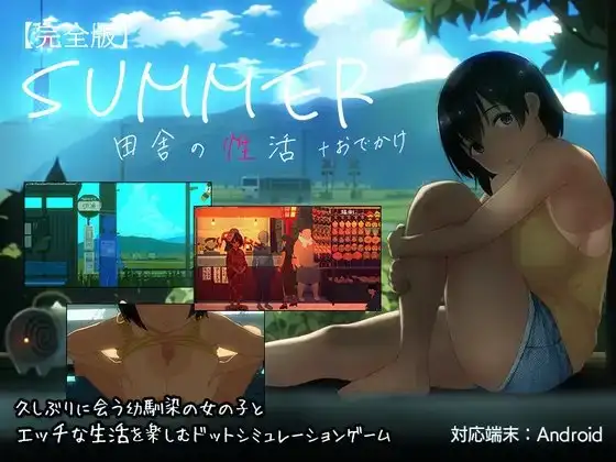 SUMMER Inaka no Seikatsu [Complete Edition]
