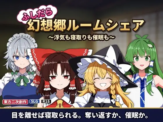 Fushidara Gensoukyou Room Share ~Uwaki mo Netori mo Saimin mo~